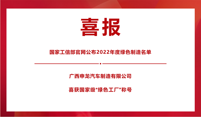 Good news|| Guangxi SUNLONG won the national 